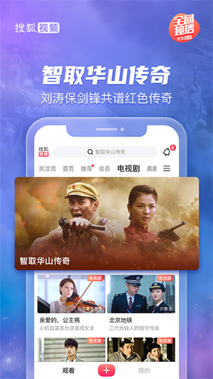 搜狐视频极速版最新版 第1张图片