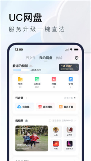 UC浏览器极速版软件特色截图