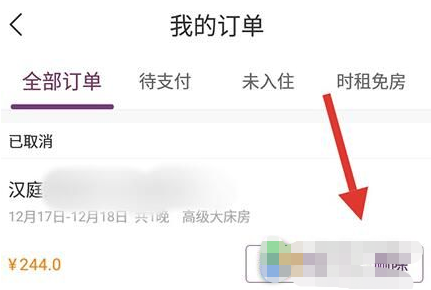 华住会app怎么取消订单？2