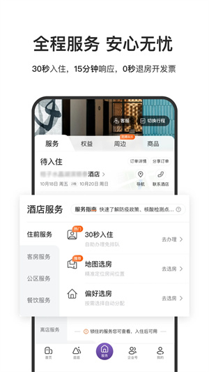 华住会app最新版 第4张图片