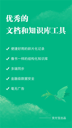 语雀app手机版下载截图