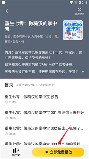 七猫小说官方app怎么听书5