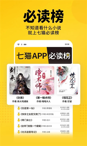 七猫小说官方下载安装app截图