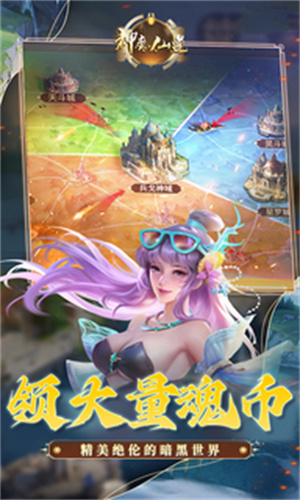 神魔仙逆破解版无限仙玉 第3张图片