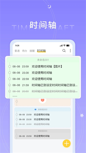 好用便签app 第3张图片