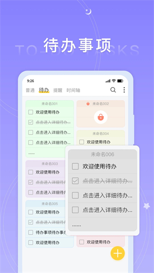 好用便签app 第1张图片