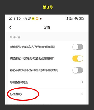 好用便签app顶部4个便签类型怎么排序3