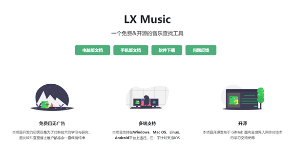 LXMusic官方下载 第1张图片