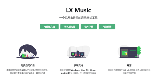 【LXMusic官方下載】LXMusic音樂官方下載 v2.4.1 電腦版