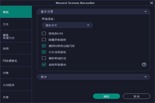 Movavi Screen Recorder官方版 第4张图片