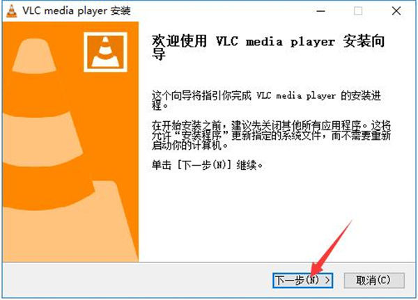 VLC Media Player破解版安装步骤3