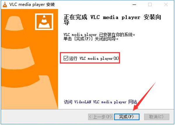 VLC Media Player破解版安装步骤8