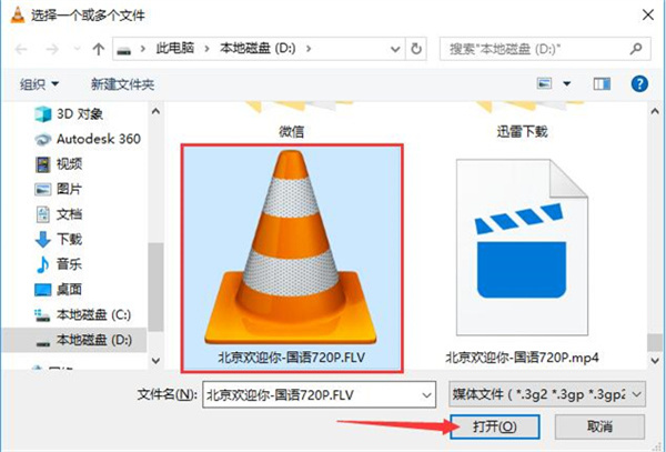 VLC Media Player破解版转换文件教程3