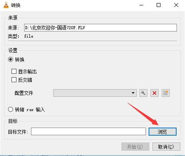 VLC Media Player破解版转换文件教程5
