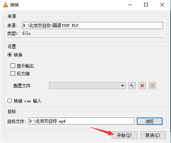 VLC Media Player破解版转换文件教程7