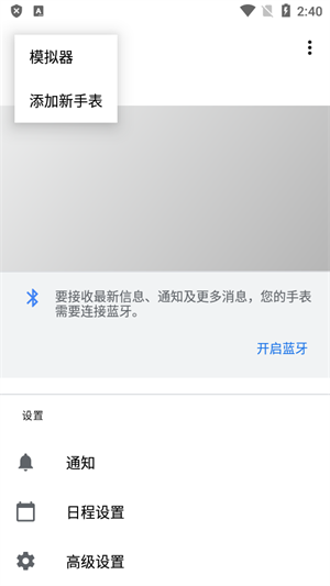 Android Wear中国版APP下载 第2张图片