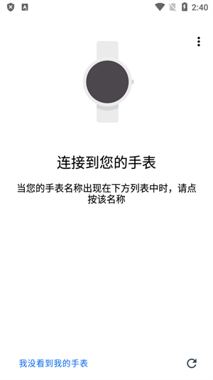 Android Wear中国版APP下载 第3张图片