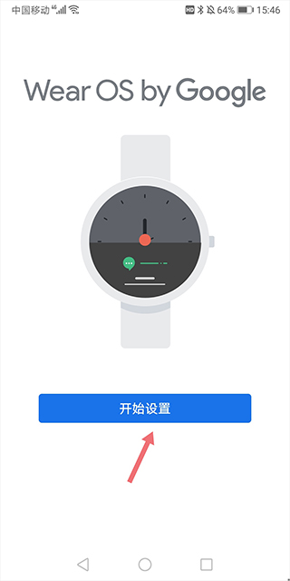 Android Wear中国版使用教程截图2