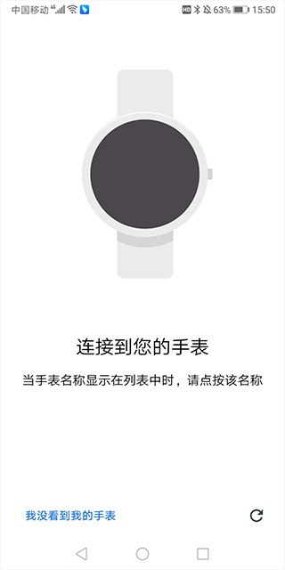 Android Wear中国版使用教程截图5