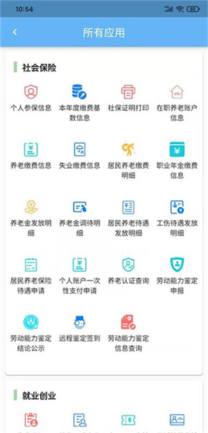 青岛智慧人社APP最新版下载截图2