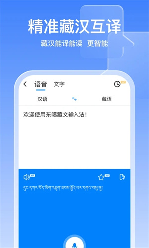 东噶藏文输入法手机版下载 第3张图片