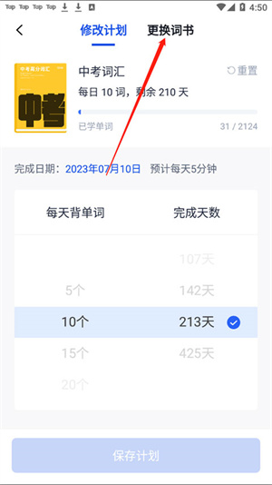 百词斩app免费外研版更换单词书教程2