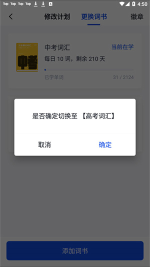 百词斩app免费外研版更换单词书教程3