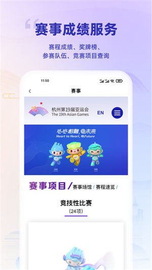 杭州亚运会官方app 第2张图片