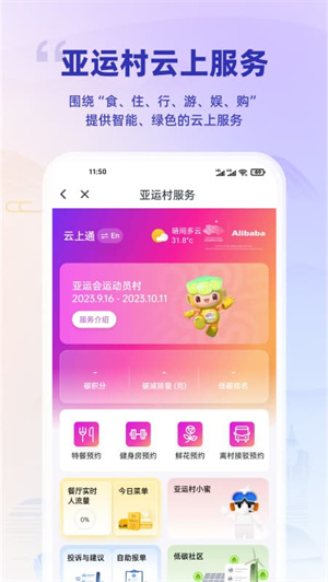 杭州亚运会官方app 第4张图片