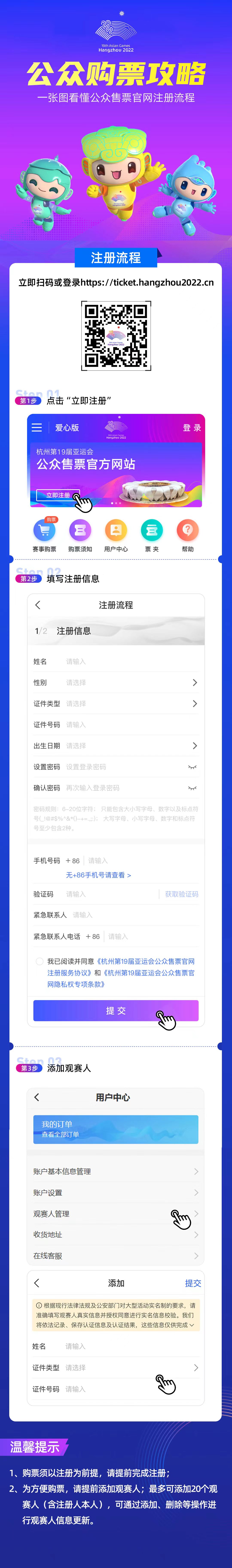 杭州亚运会官方app怎么购票注册
