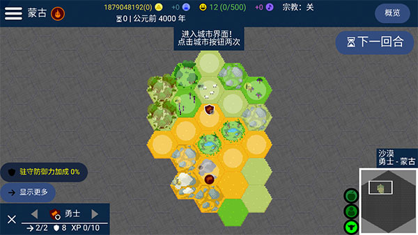 文明帝国UnCiv中文版官方下载2023游戏亮点