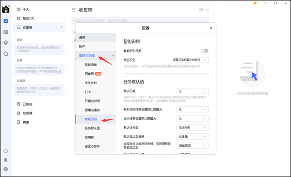 滴答清单软件旧版本基础设置截图1