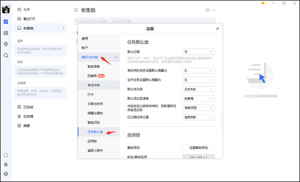 滴答清单软件旧版本基础设置截图2