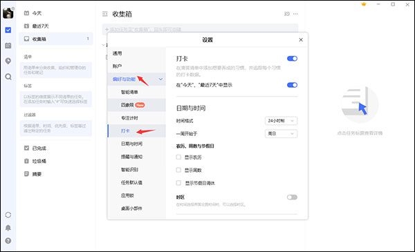 滴答清单软件旧版本基础设置截图4