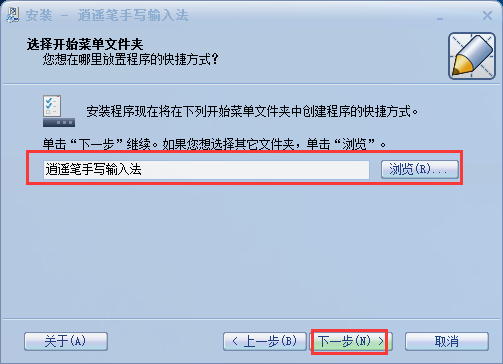 逍遥笔手写输入法最新版安装步骤截图3