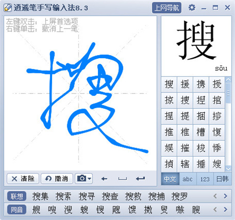 逍遥笔手写输入法最新版 第3张图片