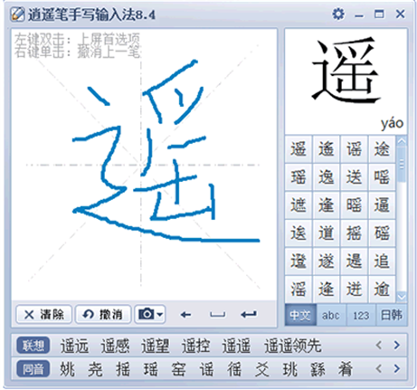 逍遥笔手写输入法最新版 第2张图片