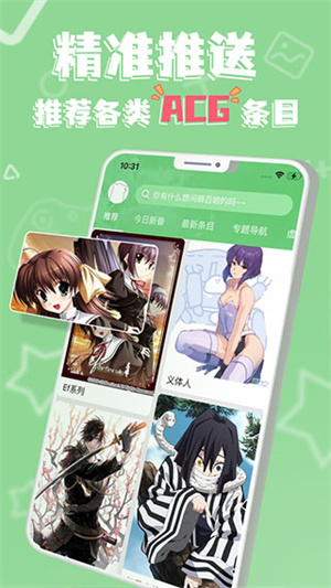 萌娘百科官方版app下载4