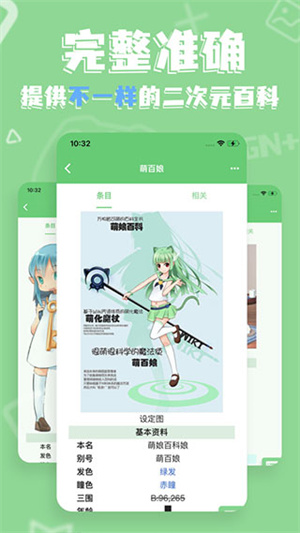萌娘百科官方版app下载3
