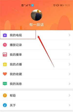 风行电视助手遥控器如何使用截图2