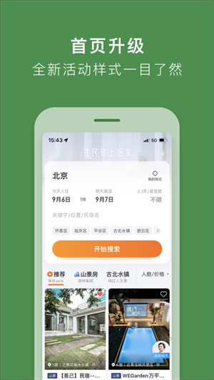 途家民宿app最新版 第1张图片