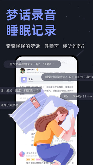 小睡眠app破解2023下载5