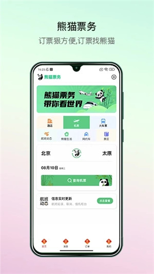 熊猫票务APP下载截图1