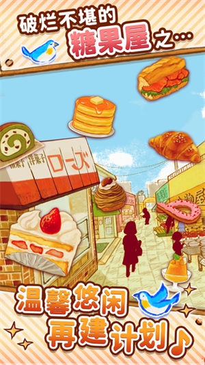 洋果子店Rose2最新版游戏特色截图