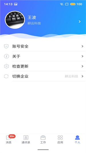 湘电数智app使用教程1