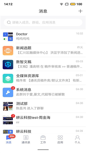 湘电数智app使用教程3