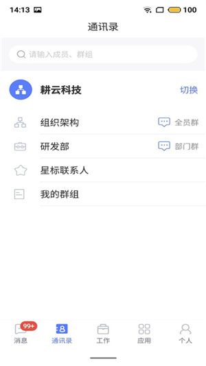 湘电数智app使用教程4