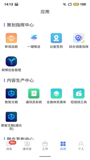 湘电数智app最新版下载 第3张图片