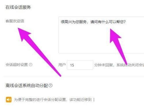 飞鸽客服工作台欢迎语怎么设置?4