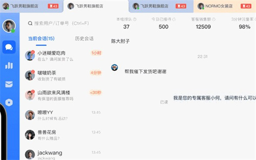 飞鸽客服工作台官方版 第2张图片